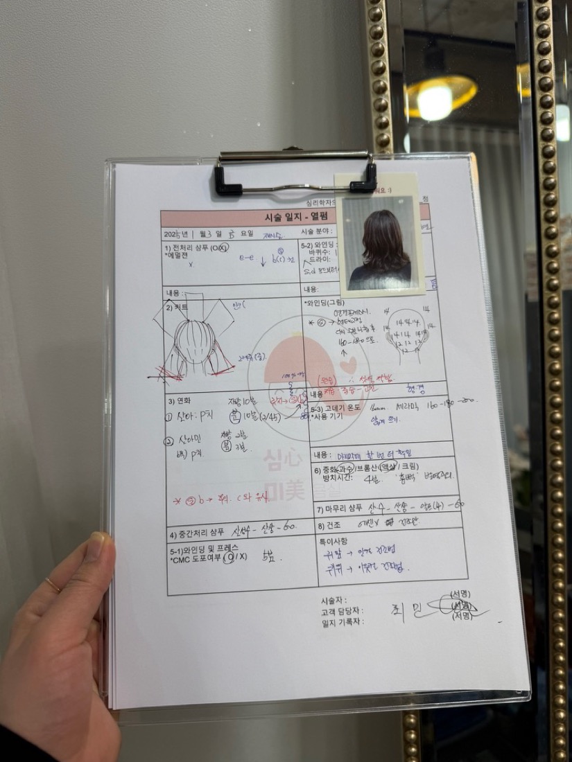 실제 시술일지