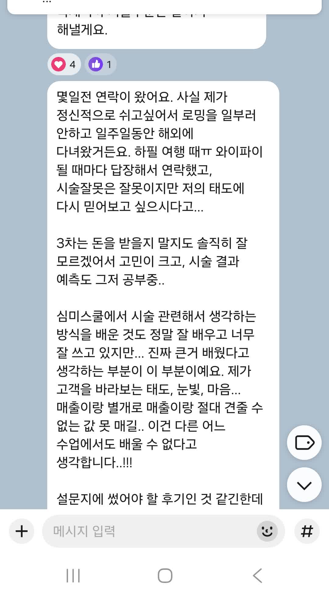 수강생 단톡방 후기